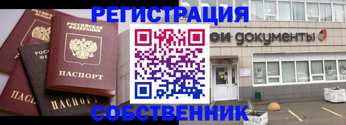 прописка 2025 в Якутии