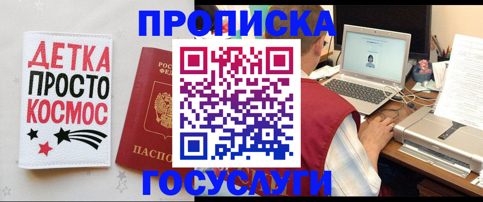 прописка гарантия в Якутии