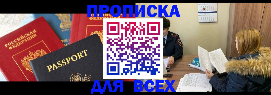 прописка ребенка в Якутии