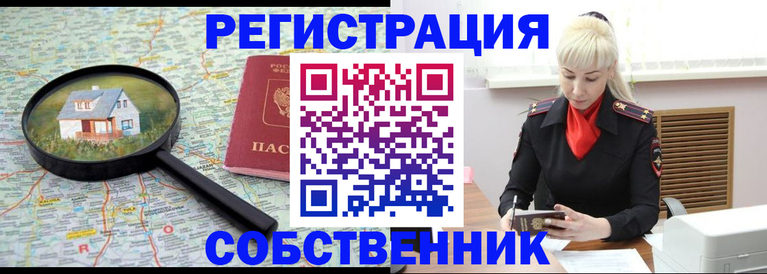 прописка регистрация в Якутии